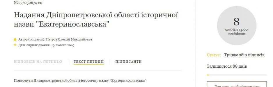 Днепропетровскую область предложили переименовать в Екатеринославскую - рис. 1