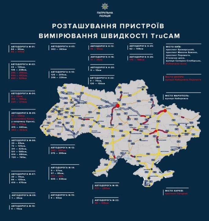 На дорогах Украины количество TruCam увеличится до 50 - рис. 1