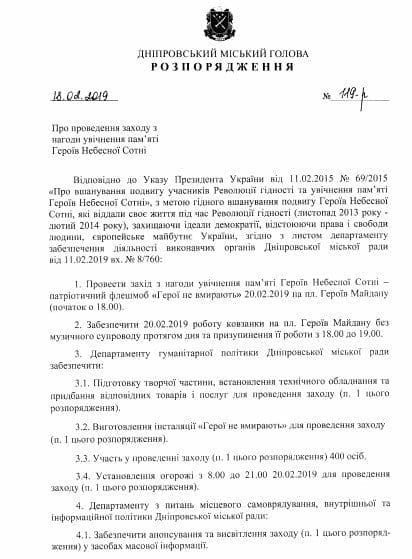 В Днепре почтят память Небесной сотни - рис. 1