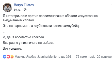 Мэр Днепра Филатов выступил против названия «Сичеславская область» - рис. 1