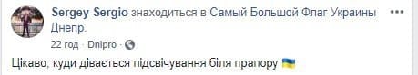 В Днепре возле монументального флага Украины пропала подсветка - рис. 1