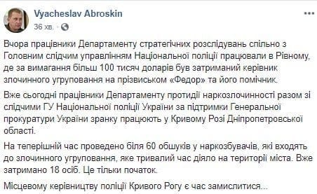 Масштабная борьба с наркобаронами Кривого Рога: задержано 18 человек - рис. 1