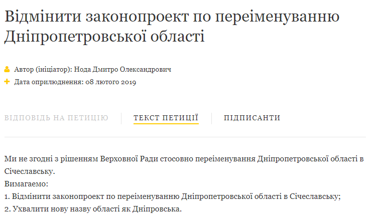 «Сичеславской области — нет»: в Днепре зарегистрировали петицию против переименования области - рис. 1