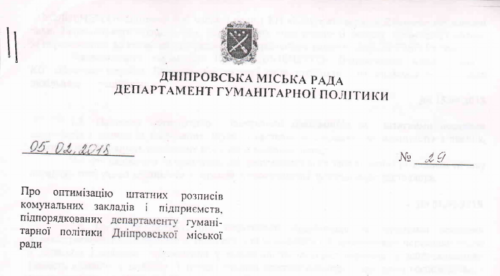 В Днепре уволенные педагоги снова судятся с Департаментом гумполитики - рис. 1
