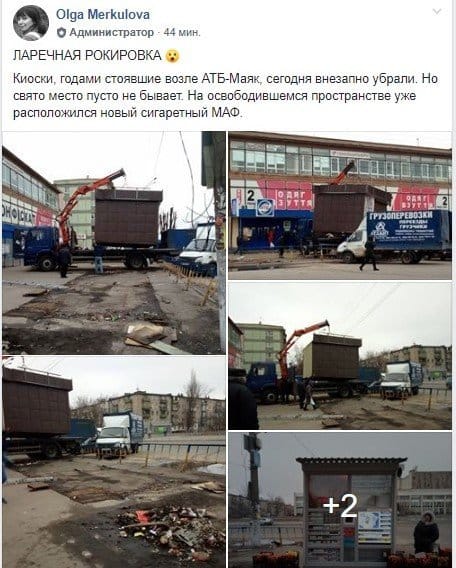 В Днепре возле ДК «Металлург» на месте снесенных МАФов установили сигаретный киоск - рис. 1