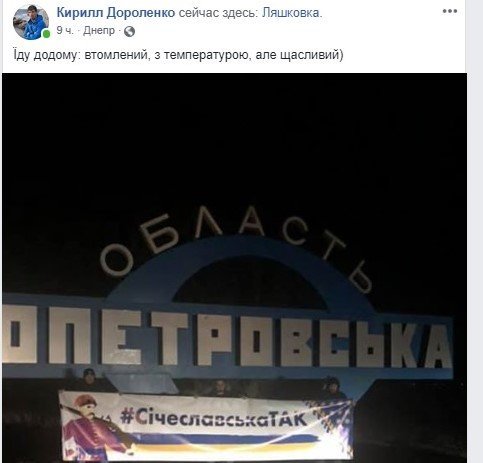 На въезде в Днепропетровскую область разместили баннер с новым названием региона - рис. 1