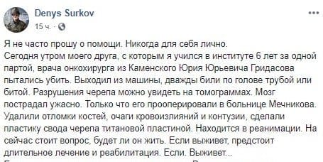 В Каменском жестоко избили известного онкохирурга - рис. 1