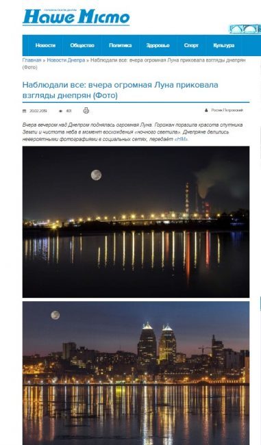 В сети хвастаются фейковой Луной над Днепром - рис. 2