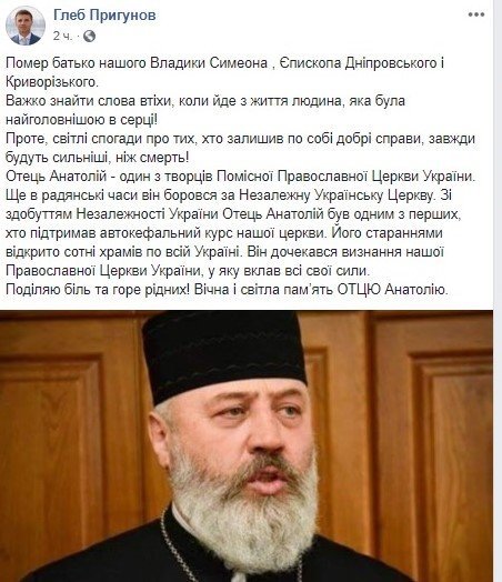 Умер отец епископа Днепропетровского и Криворожского Симеона - рис. 1