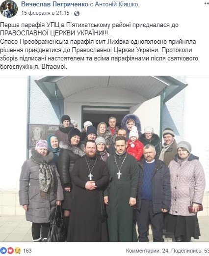 В Днепропетровской области еще один храм вышел из-под юрисдикции УПЦ Московского патриархата - рис. 1