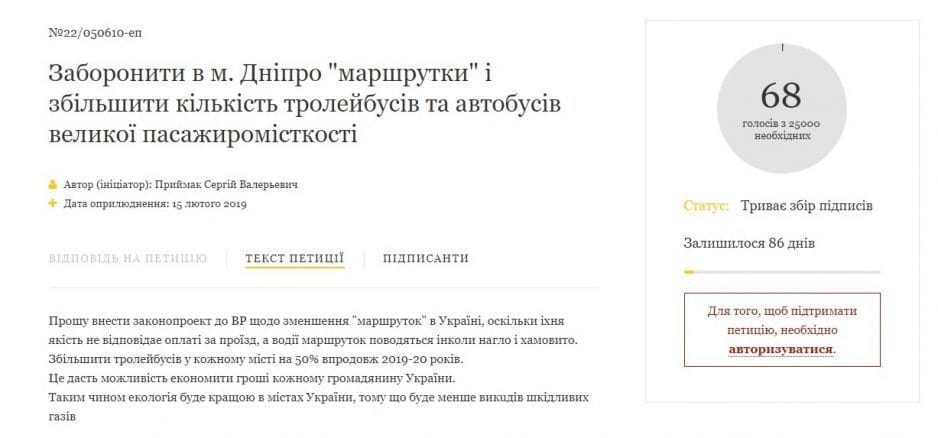 Житель Днепра просит Президента Порошенко заменить маршрутки троллейбусами - рис. 1