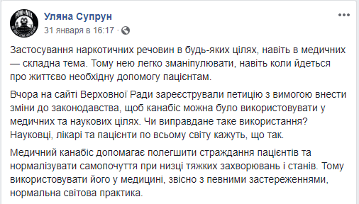 Ульяна Супрун выступила за легализацию марихуаны в лечебных целях - рис. 1