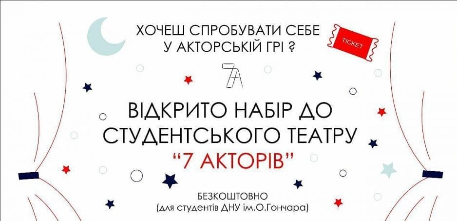 В Днепре открыли студенческий театр «Семь актеров» - рис. 15