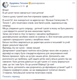 В Днепре школьники страдают от ужасного запаха из туалета - рис. 10