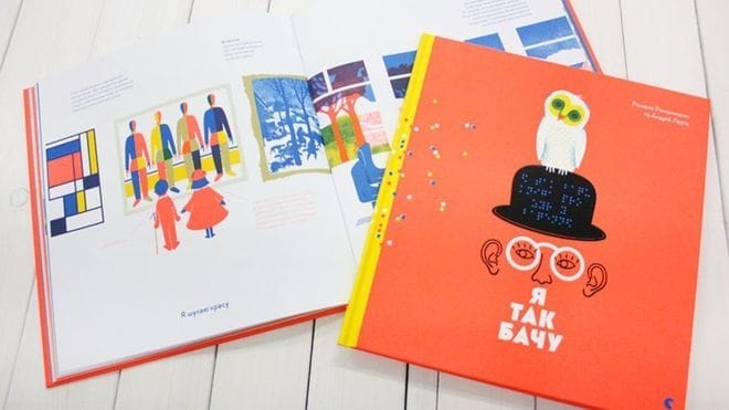 Украинская книга стала одной из самых красивых в мире - рис. 14