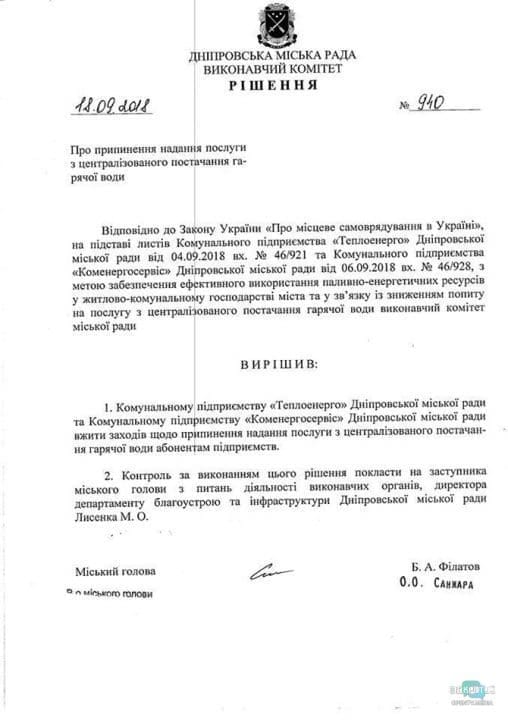 Жители Днепра просят восстановить подачу горячей воды - рис. 2