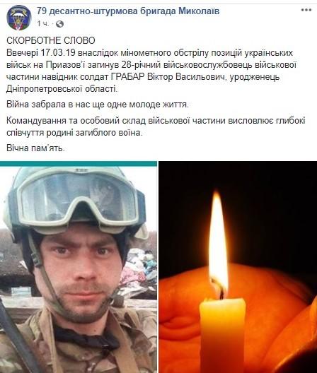 На Донбассе в результате обстрела погиб военный из Днепропетровской области - рис. 1