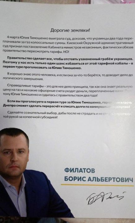 Мэр Днепра Филатов призвал голосовать за Тимошенко: опровержение фейка - рис. 1