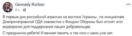 Экс-замгубернатора Днепропетровской области Корбан вспомнил о добровольцах - рис. 1