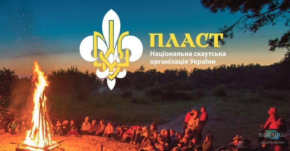 У Дніпрі відбудеться скаутський захід «Пласт-здвиг» - рис. 1
