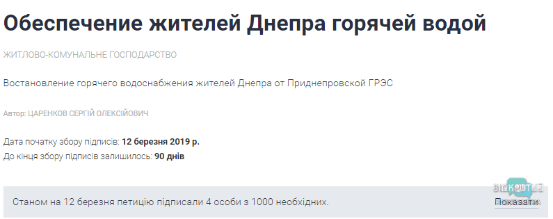 Жители Днепра просят восстановить подачу горячей воды - рис. 1