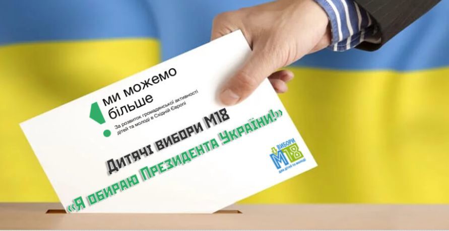 В Днепре проведут «детские» выборы Президента Украины - рис. 1