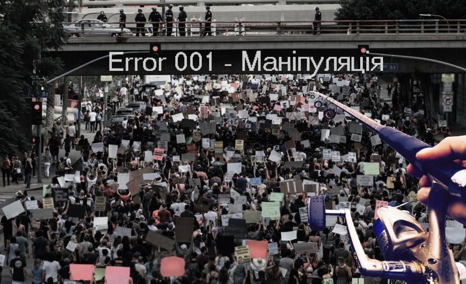 Прийоми маніпулювання свідомістю під час передвиборчої кампанії: як розпізнати та протистояти - рис. 4