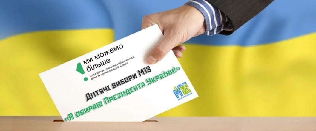 У Дніпрі пройшла Всеукраїнська імітаційна гра для дітей та молоді «Я обираю Президента України!» - рис. 1