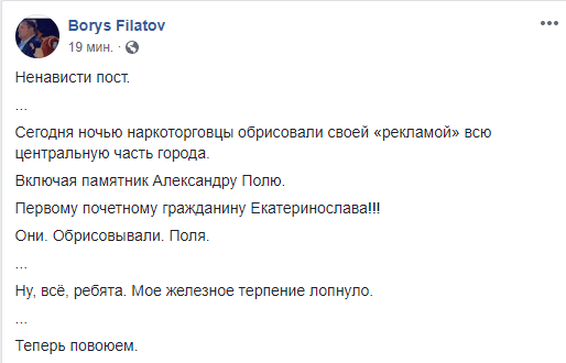Мэр Днепра обещает 100 тысяч гривен за поимку вандалов-наркоторговцев - рис. 1
