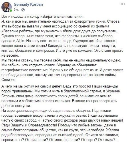 Экс-замгубернатора Днепропетровской области Геннадий Корбан подвел итоги избирательной кампании - рис. 1