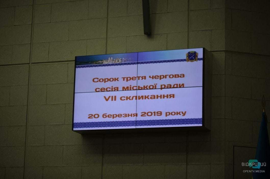 В Днепре начала работу 43-я сессия городского совета - рис. 2