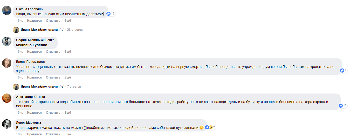 В Днепре на полу больницы ночуют бездомные: мнения днепрян разделились - рис. 2