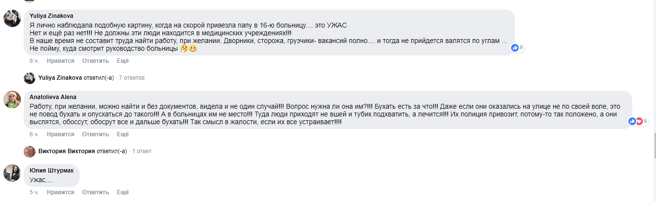 В Днепре на полу больницы ночуют бездомные: мнения днепрян разделились - рис. 3