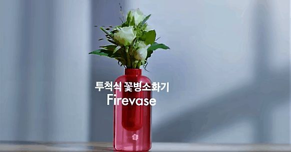 Корейцы создали вазу-огнетушитель - рис. 1