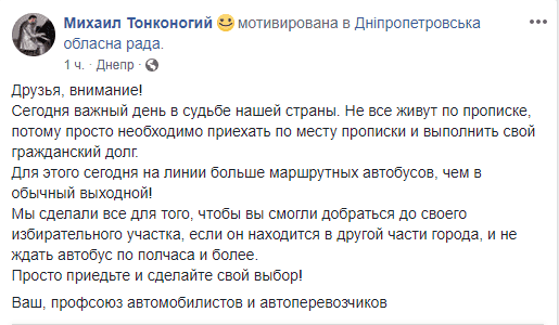 В Днепре в день выборов увеличили количество автобусов на маршрутах - рис. 1