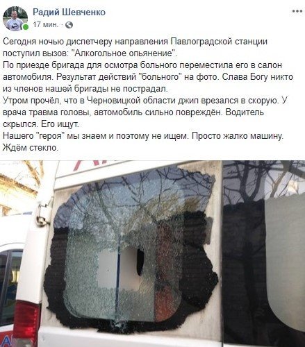 В Днепропетровской области пьяный пациент разбил авто скорой помощи - рис. 1