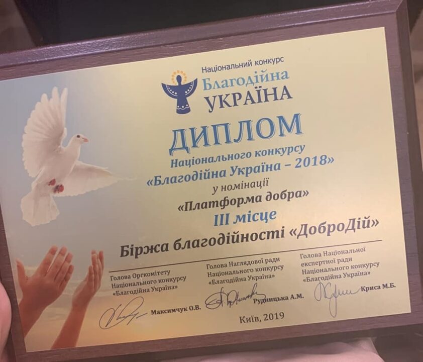 Биржа «ДоброДій» заняла третье место в благотворительном конкурсе - рис. 8