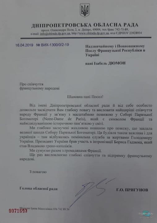 В Днепре Глеб Пригунов посочувствовал французам из-за пожара в Нотр-Дам де Пари - рис. 1