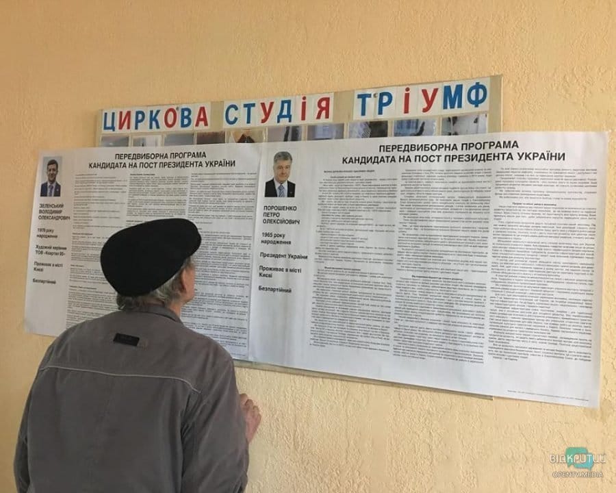 Какие курьезы были на выборах Президента в Днепропетровской области - рис. 3