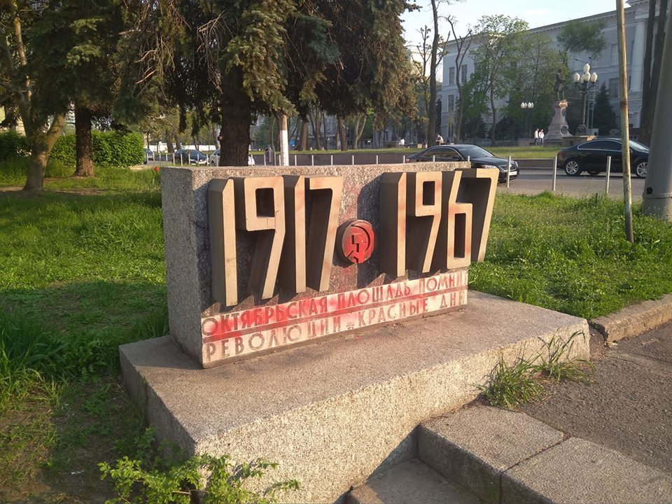 В центре Днепра стелу памяти об Октябрьском перевороте облили краской - рис. 1
