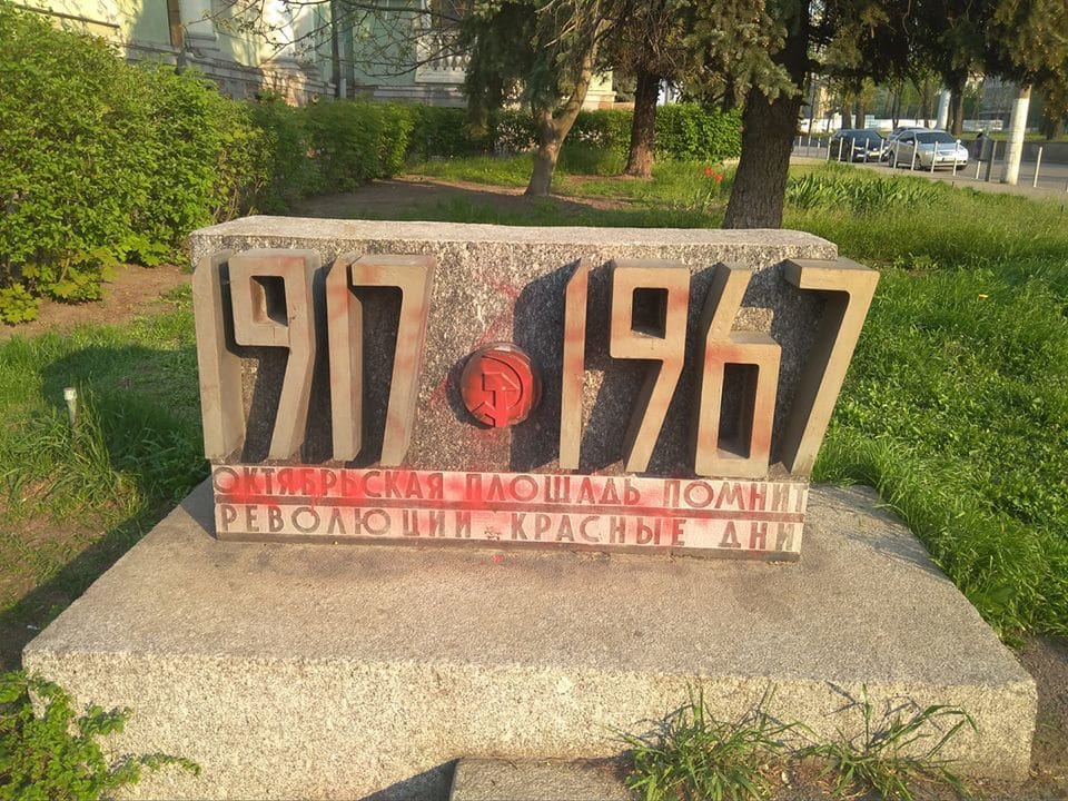 В центре Днепра стелу памяти об Октябрьском перевороте облили краской - рис. 2