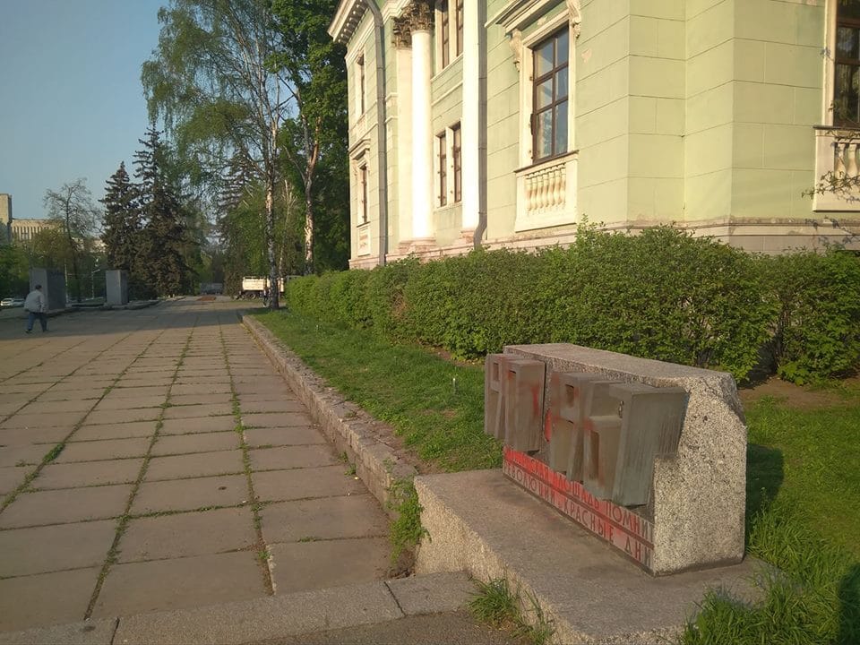 В центре Днепра стелу памяти об Октябрьском перевороте облили краской - рис. 3