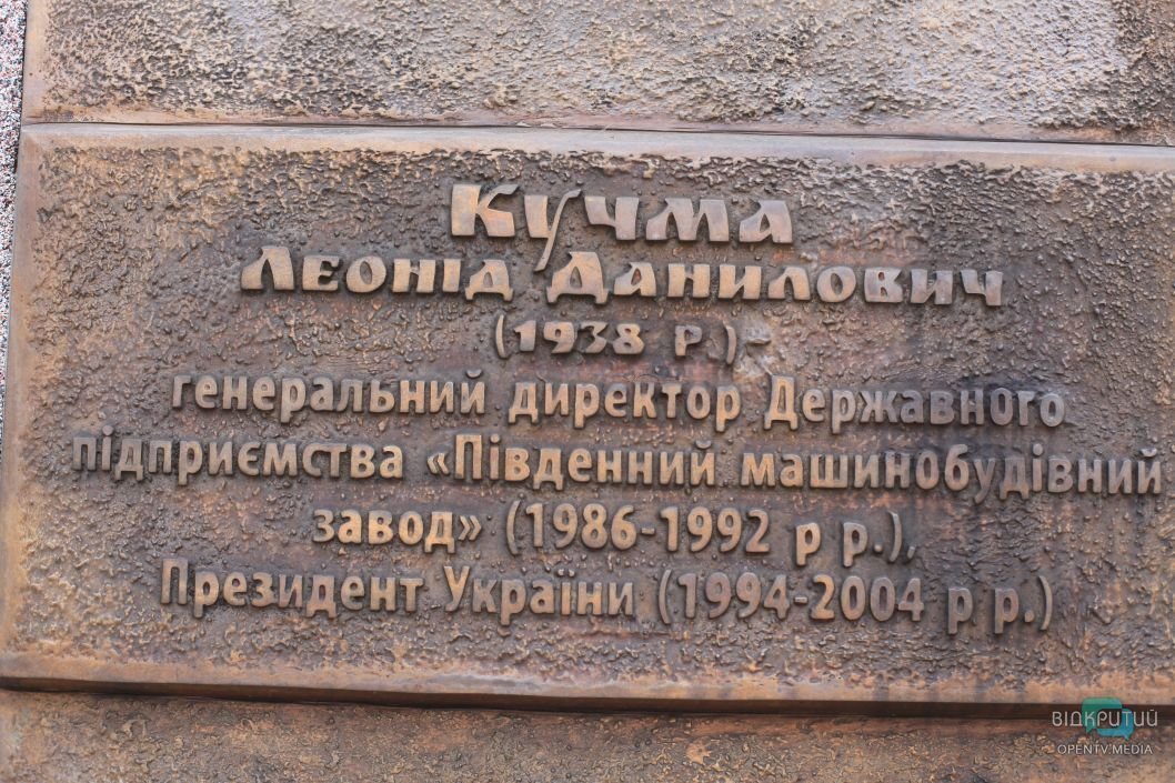 Единственный памятник президенту Кучме в Днепре установлен с грубой ошибкой - рис. 4