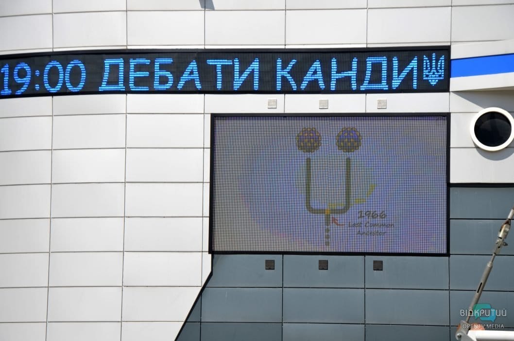 В Днепре появилась фан-зона для просмотра дебатов - рис. 1