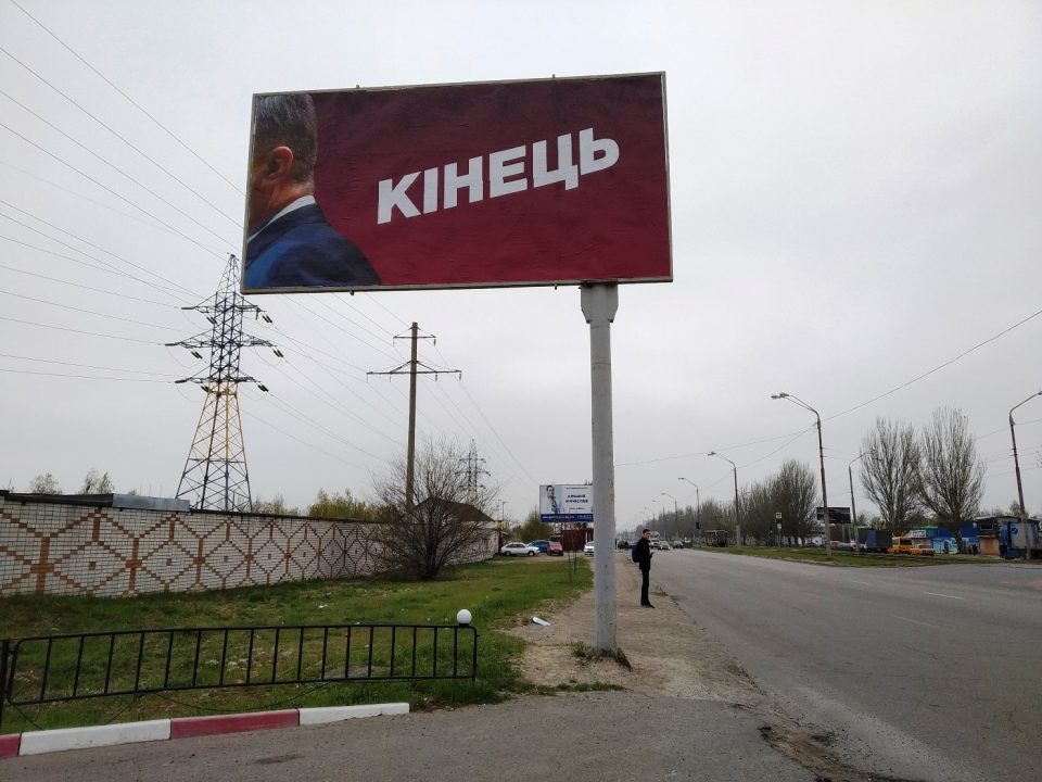 В Днепре появились билборды с черным пиаром против Президента Порошенко - рис. 1