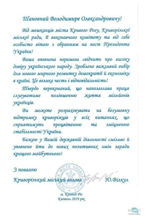 В Кривом Роге Вилкул-старший поздравил земляка Зеленского с победой - рис. 1