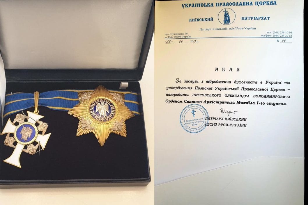 Филарет наградил Александра Петровского орденом - рис. 3