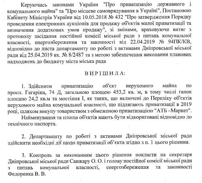 В Днепре возле студенческого городка компании «АТБ» хотят разрешить приватизировать дом - рис. 1