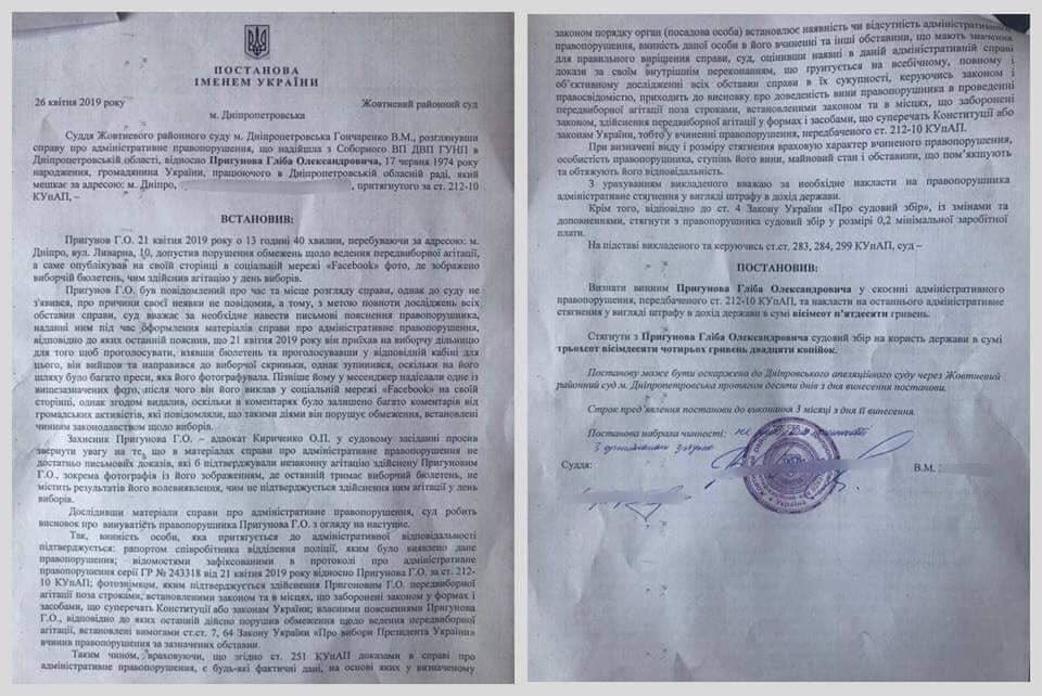 Глава Днепропетровского облсовета оплатил штраф за нарушение тайны голосования - рис. 1