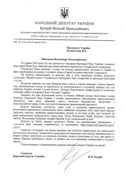 Депутат от Днепра Куприй хочет стать новым Генпрокурором Украины - рис. 1